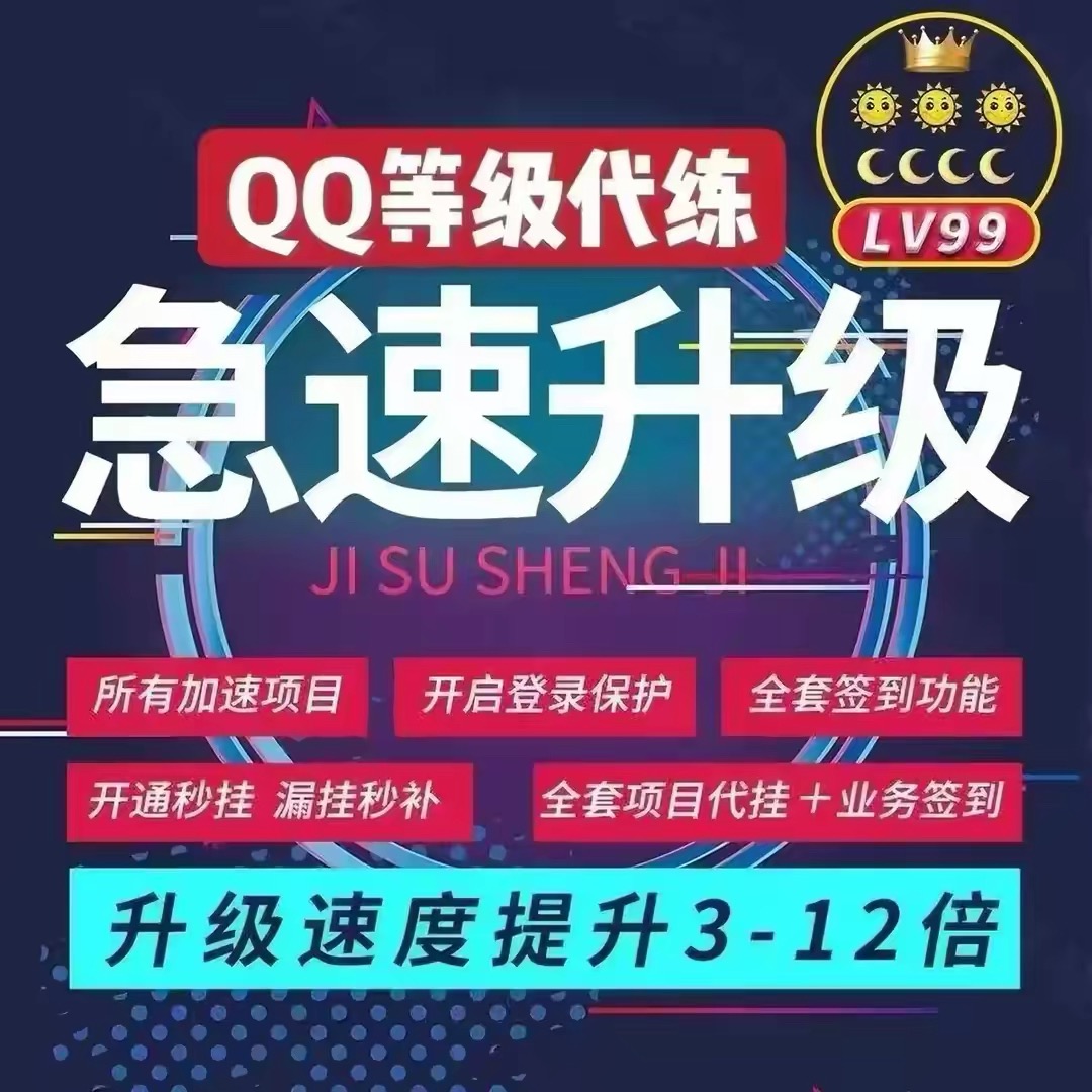 QQ等级代挂年卡